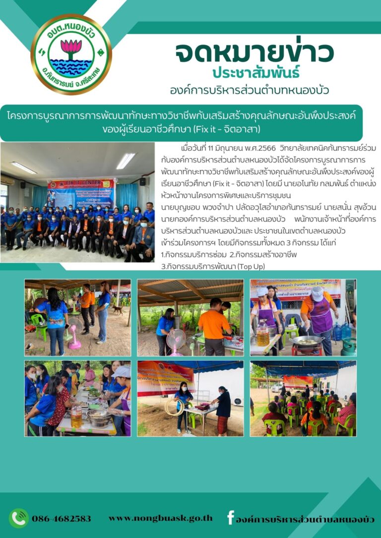 โครงการบูรณาการการพัฒนาทักษะทางวิชาชีพกับทักษะเสริมสร้างคุณลักษณะอันพึ่งประสงค์ของผู้เรียนอาชีวศึกษา